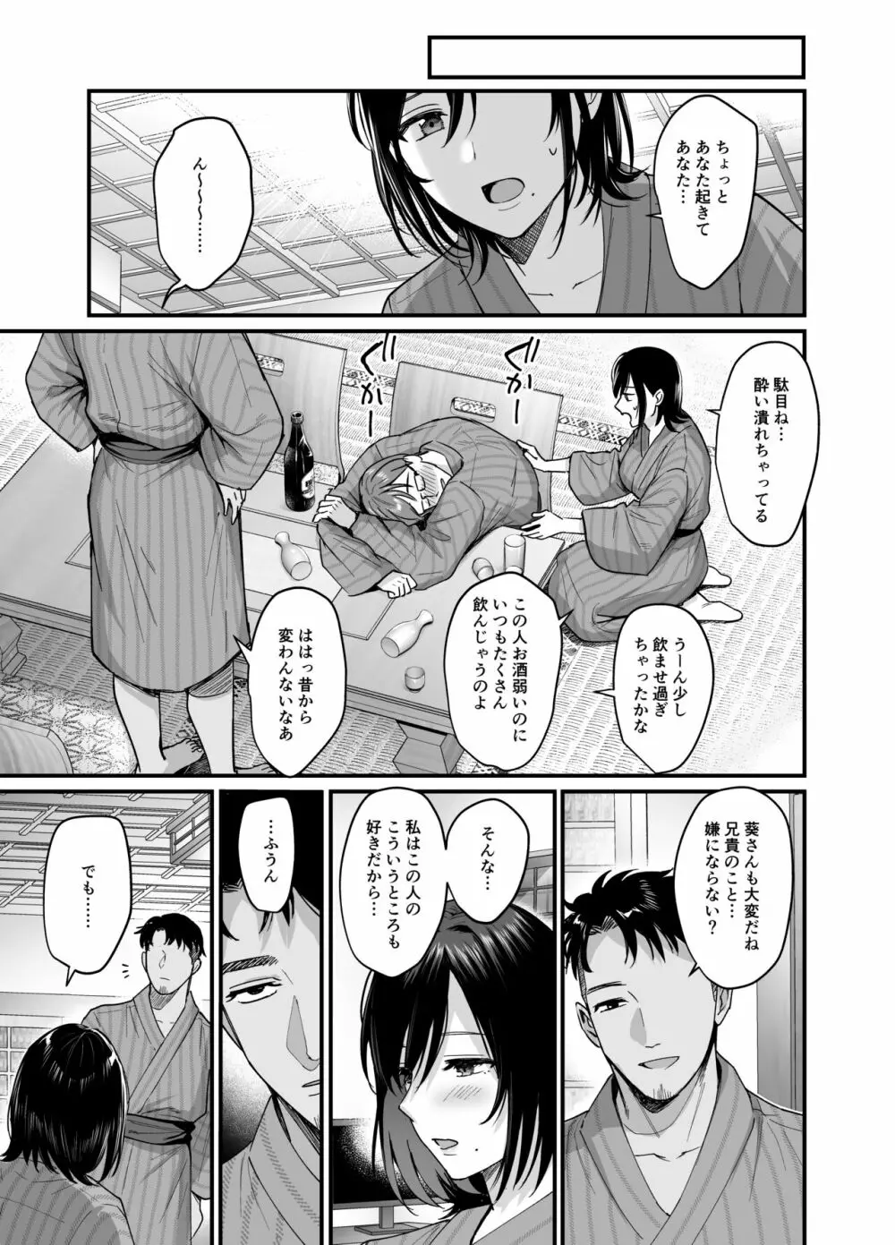 雌ノ宿〜妻ハ乱レ穢サレル〜 Page.11