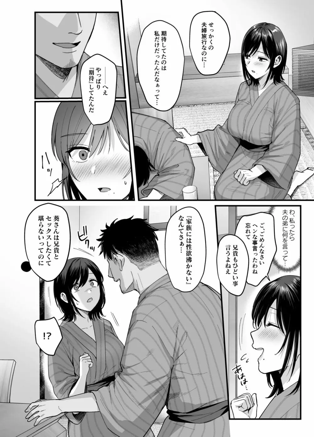 雌ノ宿〜妻ハ乱レ穢サレル〜 Page.12