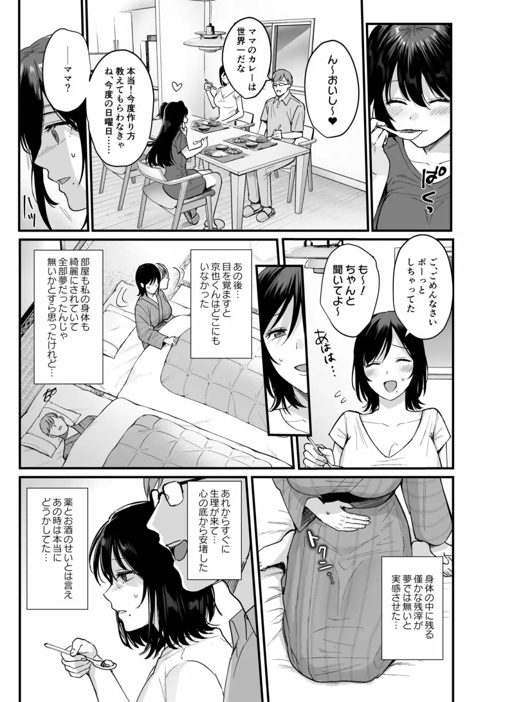 雌ノ宿〜妻ハ乱レ穢サレル〜 Page.43
