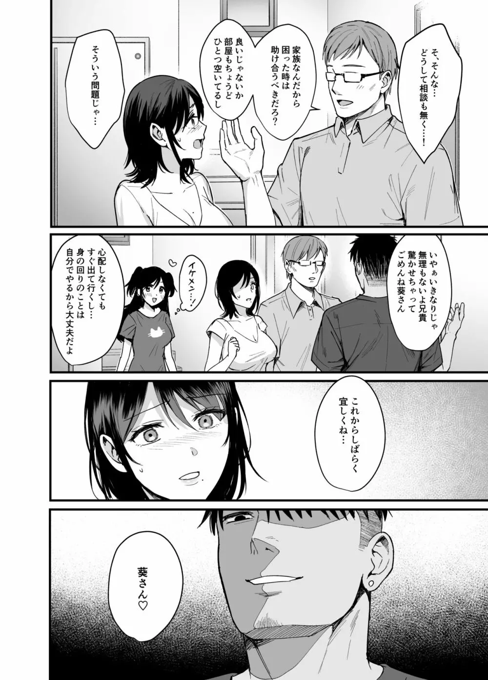 雌ノ宿〜妻ハ乱レ穢サレル〜 Page.46