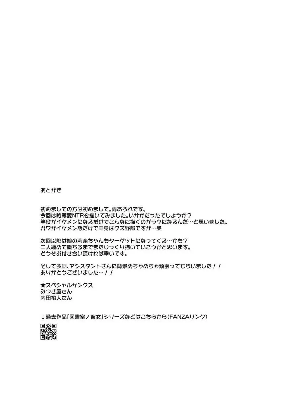 雌ノ宿〜妻ハ乱レ穢サレル〜 Page.48