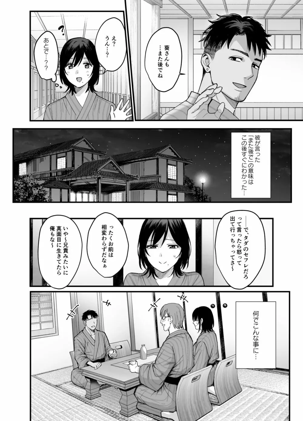 雌ノ宿〜妻ハ乱レ穢サレル〜 Page.8