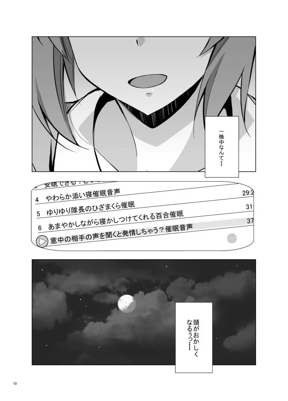 セルフ催眠 逸見さん Page.11