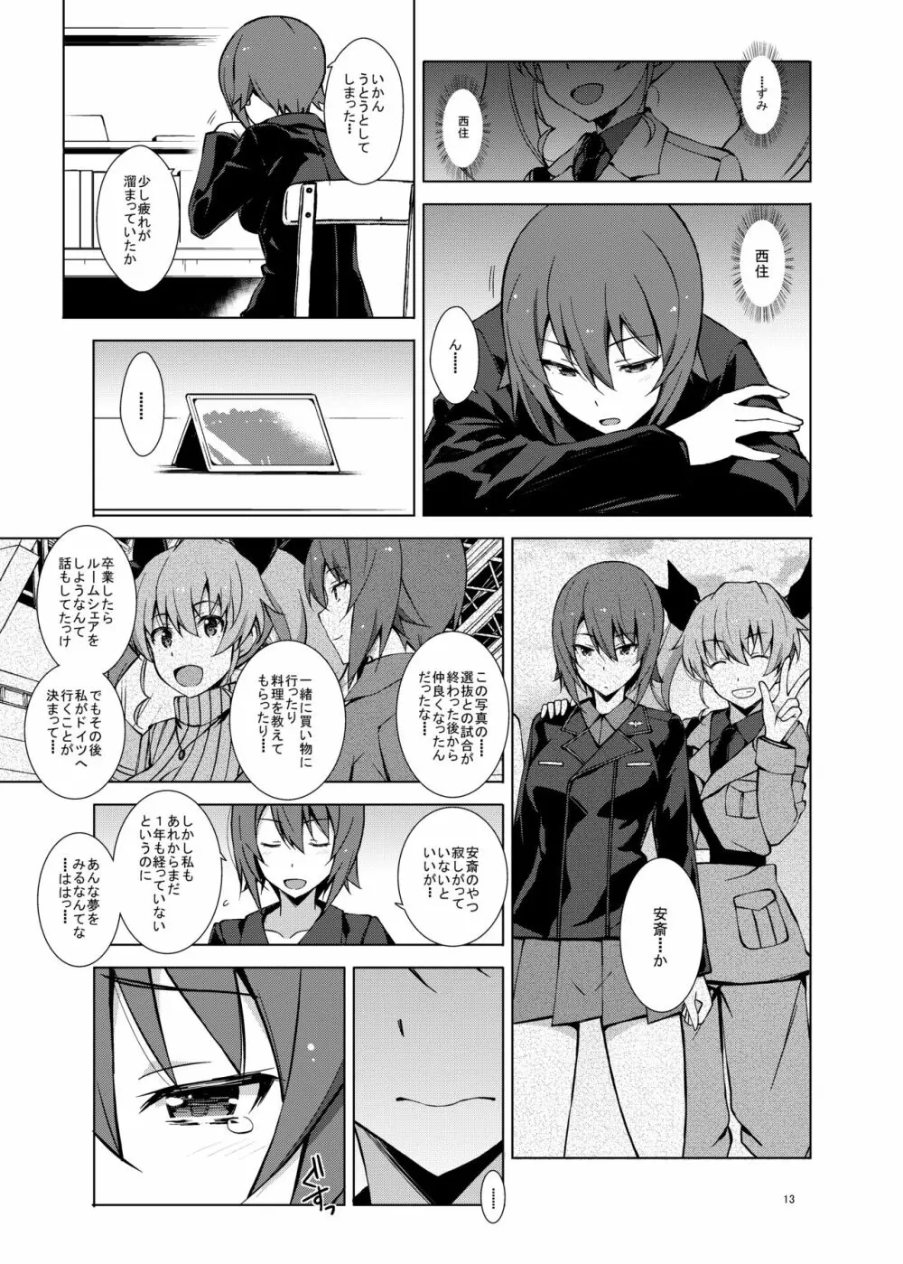 セルフ催眠 逸見さん Page.14