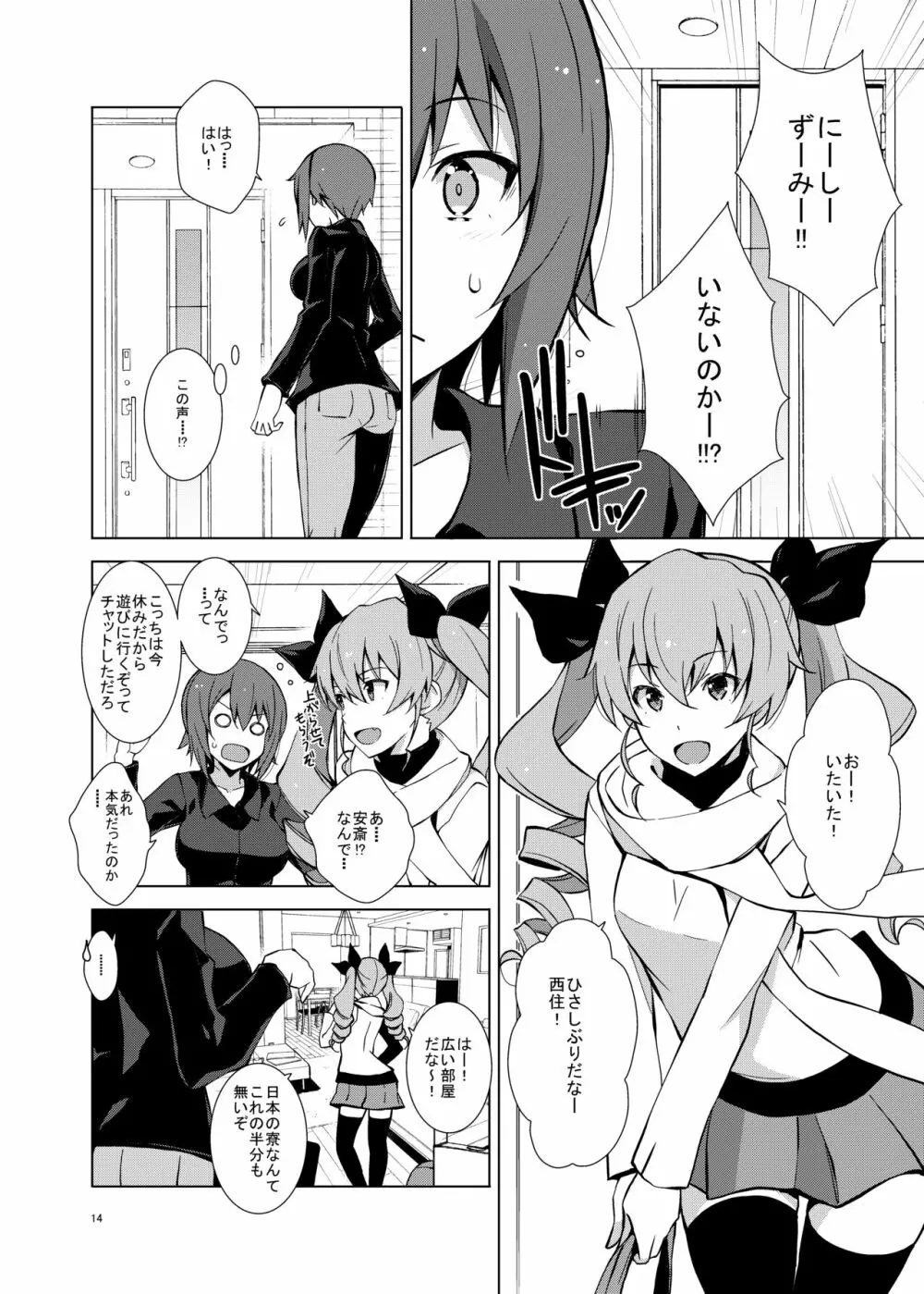 セルフ催眠 逸見さん Page.15