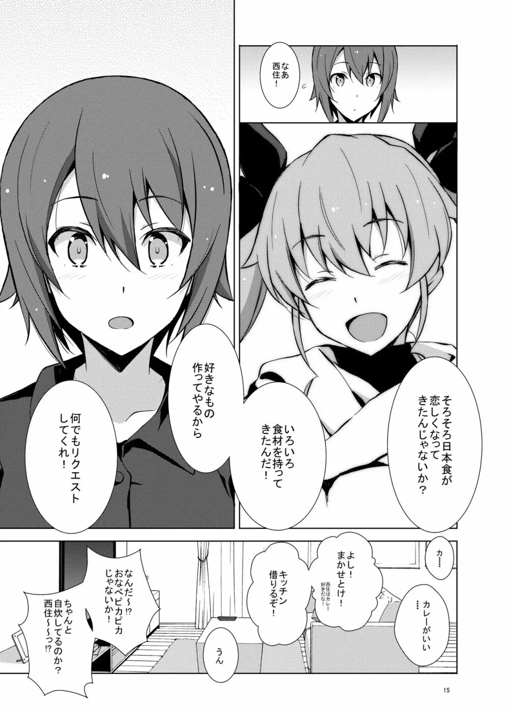 セルフ催眠 逸見さん Page.16