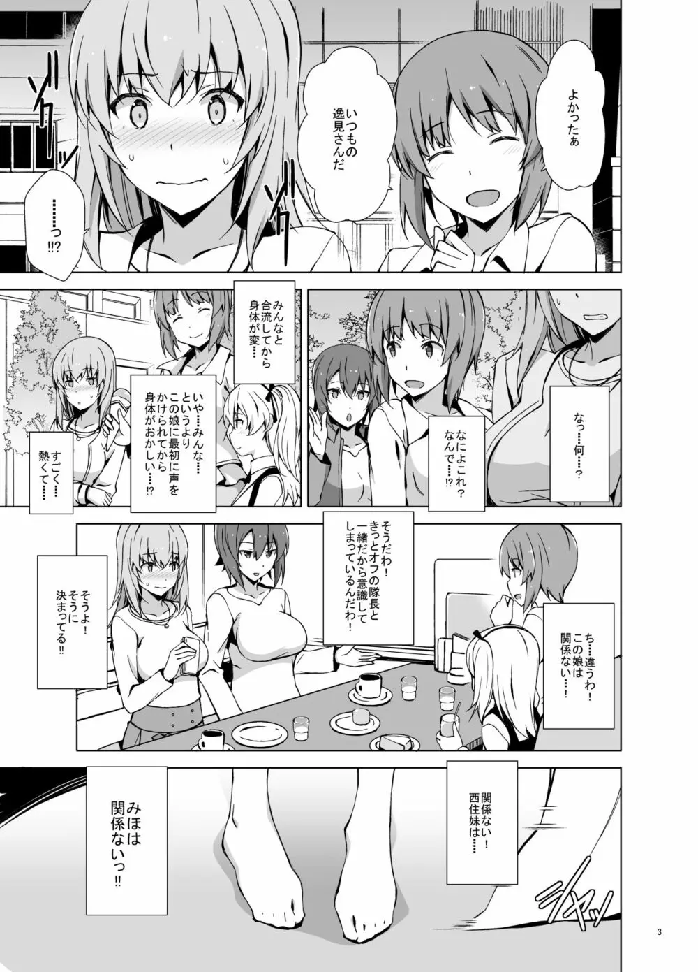 セルフ催眠 逸見さん Page.4