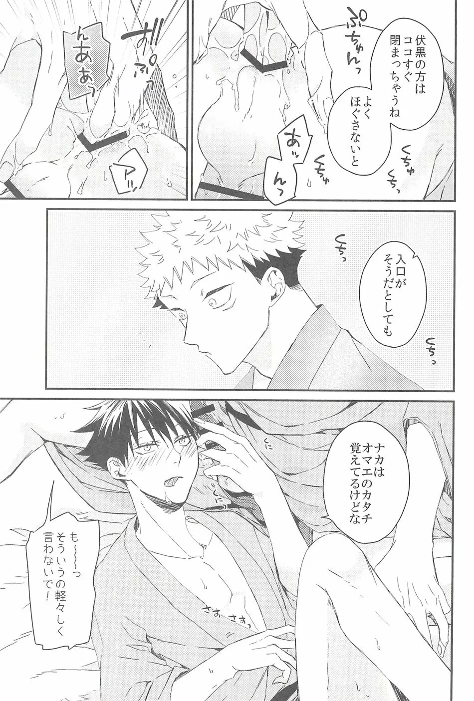 宵の口から Page.10