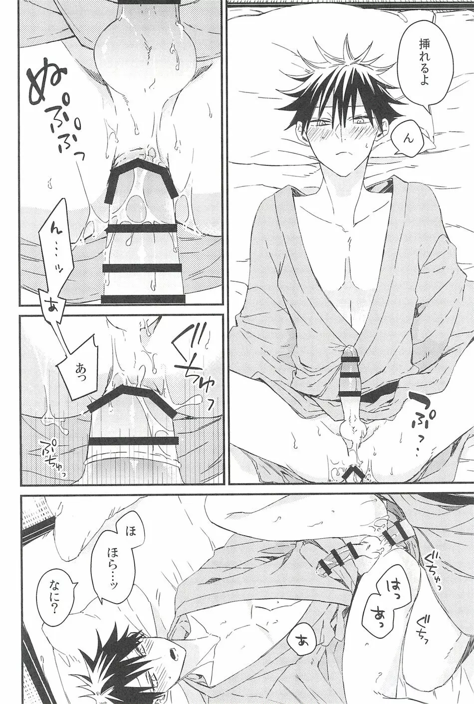 宵の口から Page.11