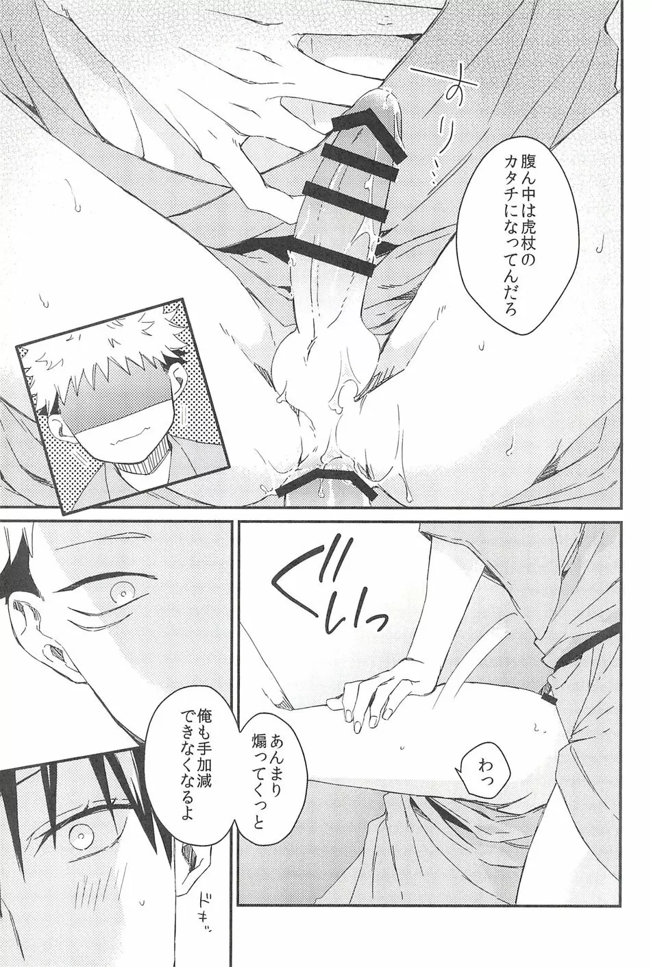 宵の口から Page.12