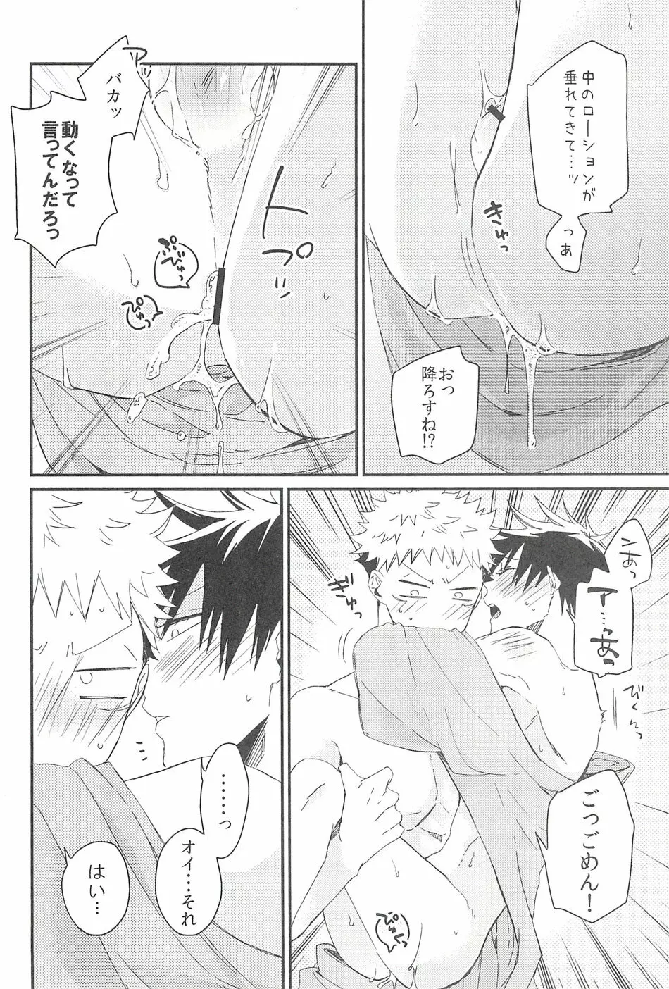 宵の口から Page.25