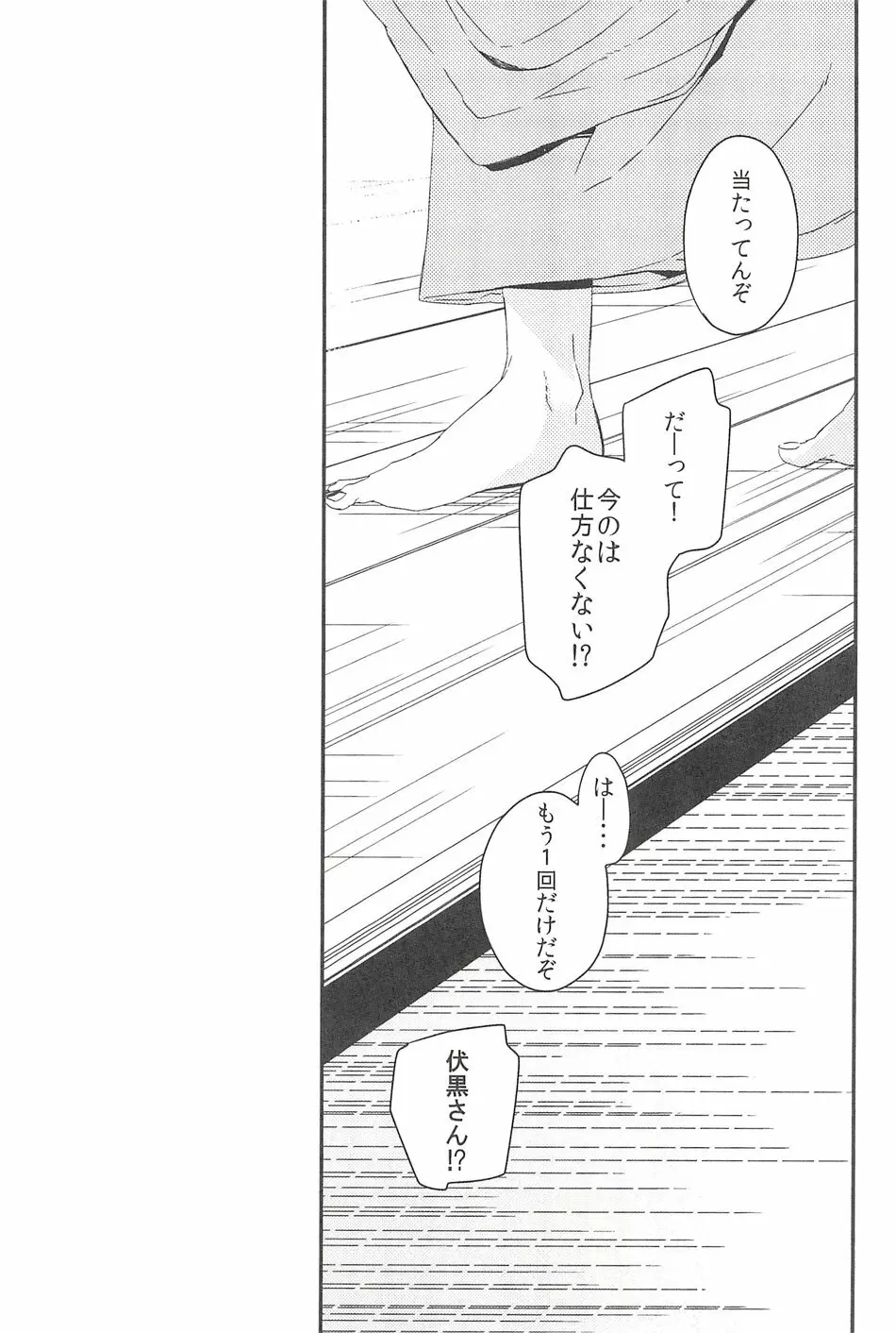 宵の口から Page.26