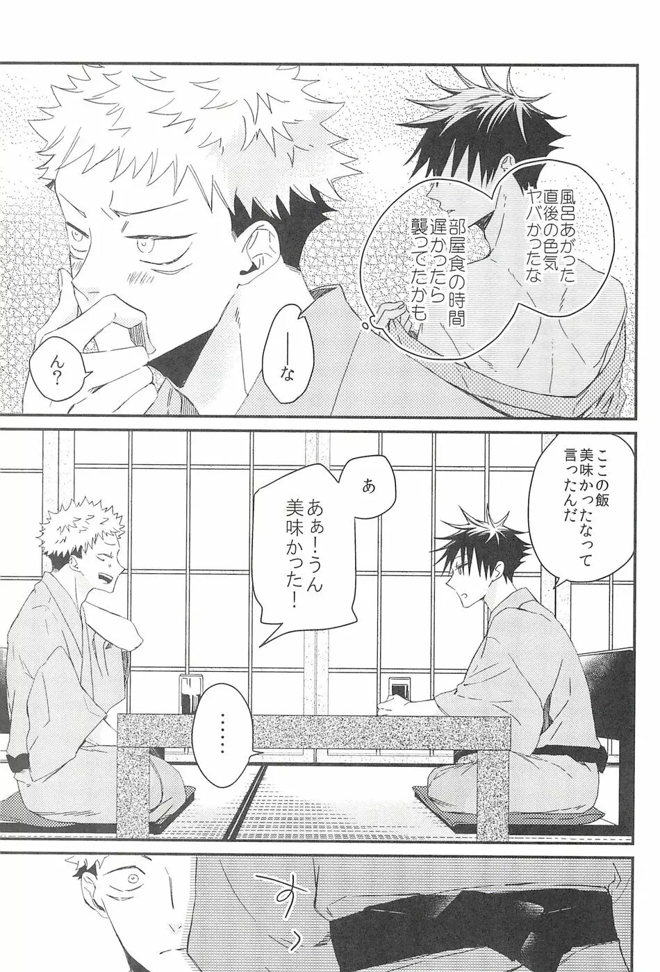 宵の口から Page.6