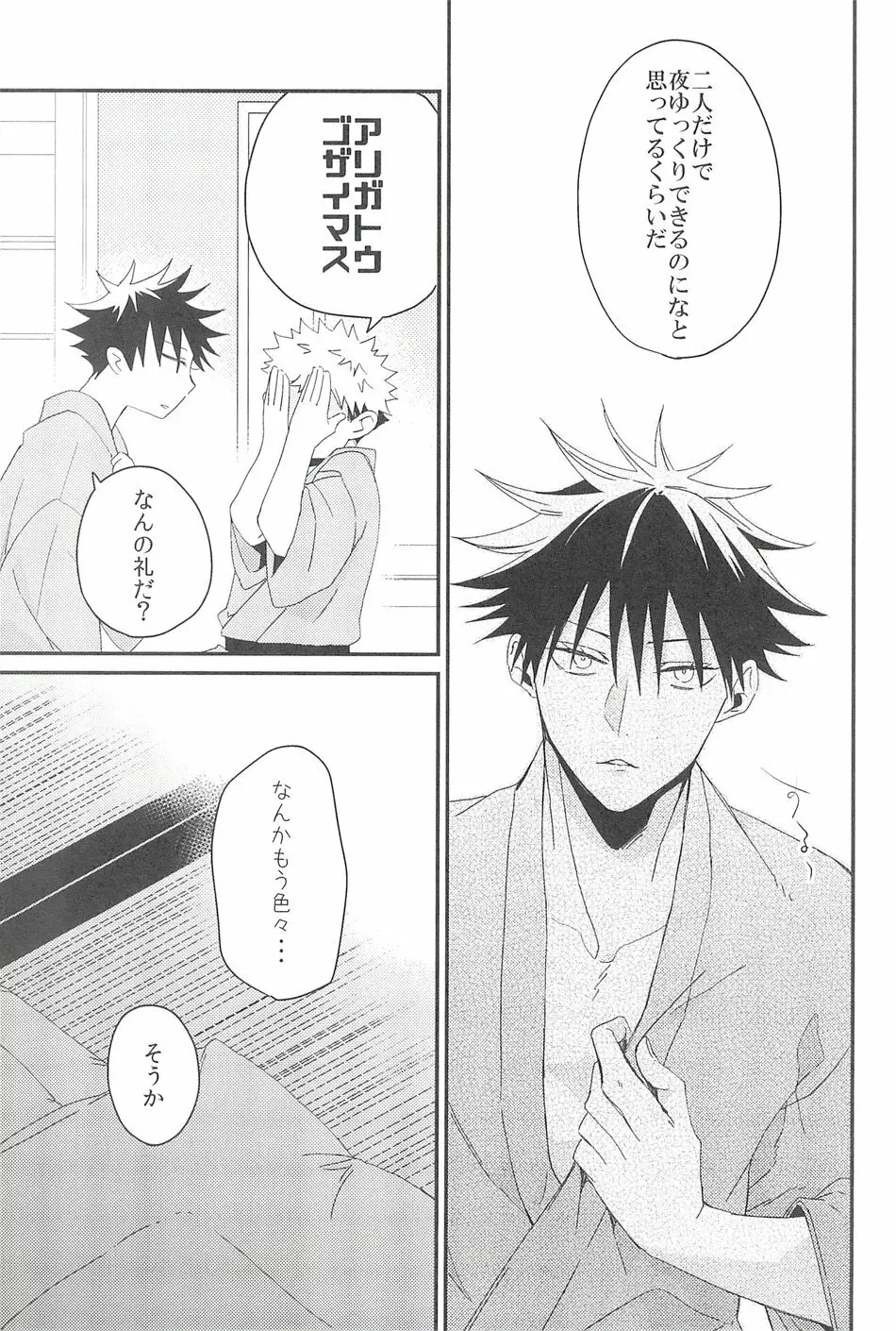 宵の口から Page.8