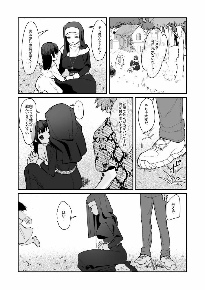 その日、神はいなかった Page.19