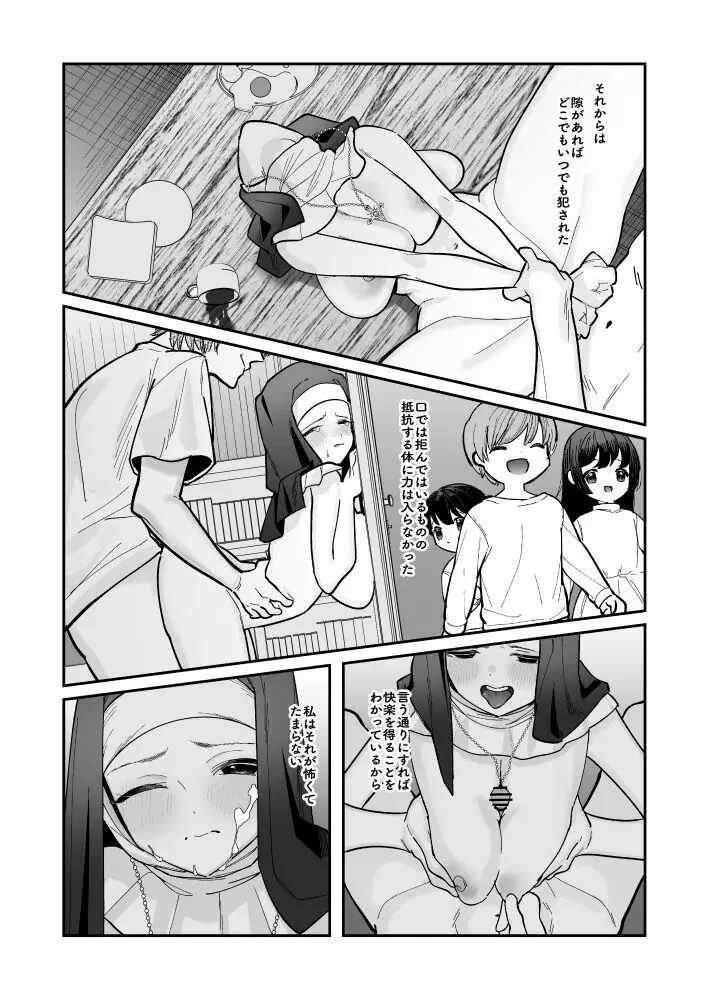 その日、神はいなかった Page.24