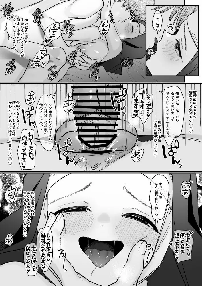 その日、神はいなかった Page.28