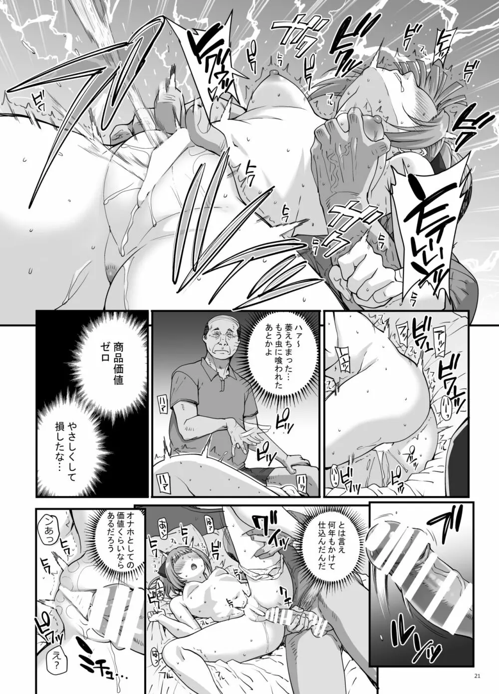 小鳥遊姉妹の受難 Page.22