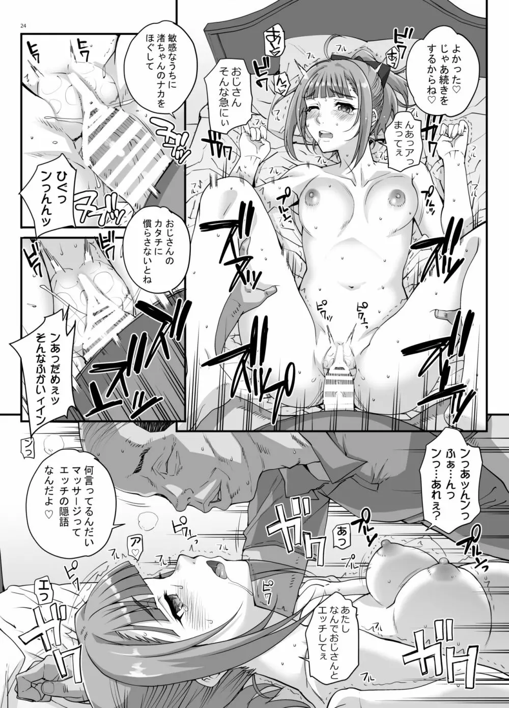 小鳥遊姉妹の受難 Page.25