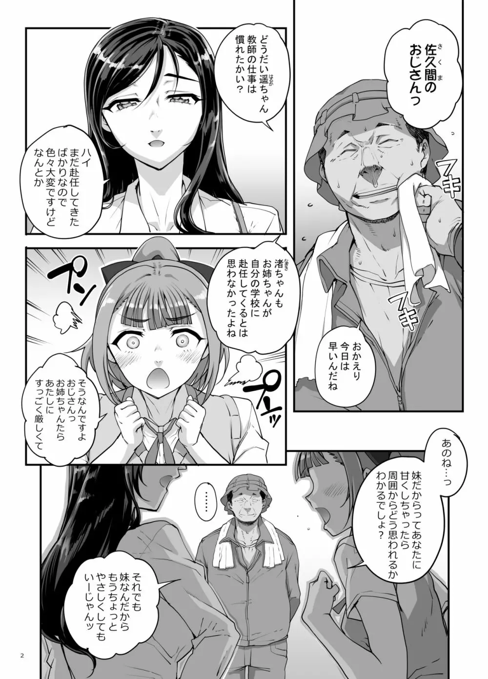 小鳥遊姉妹の受難 Page.3