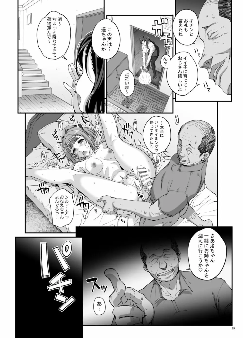 小鳥遊姉妹の受難 Page.30