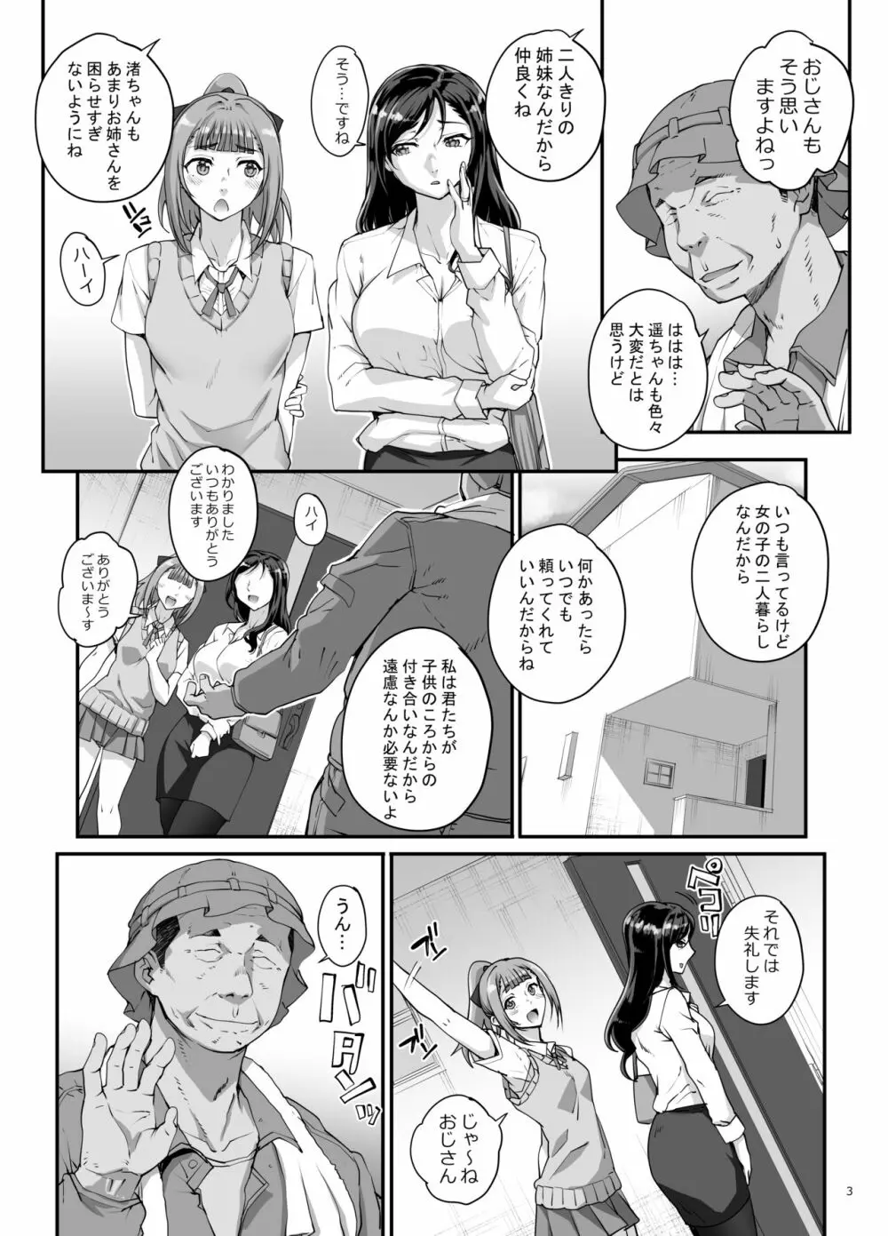 小鳥遊姉妹の受難 Page.4