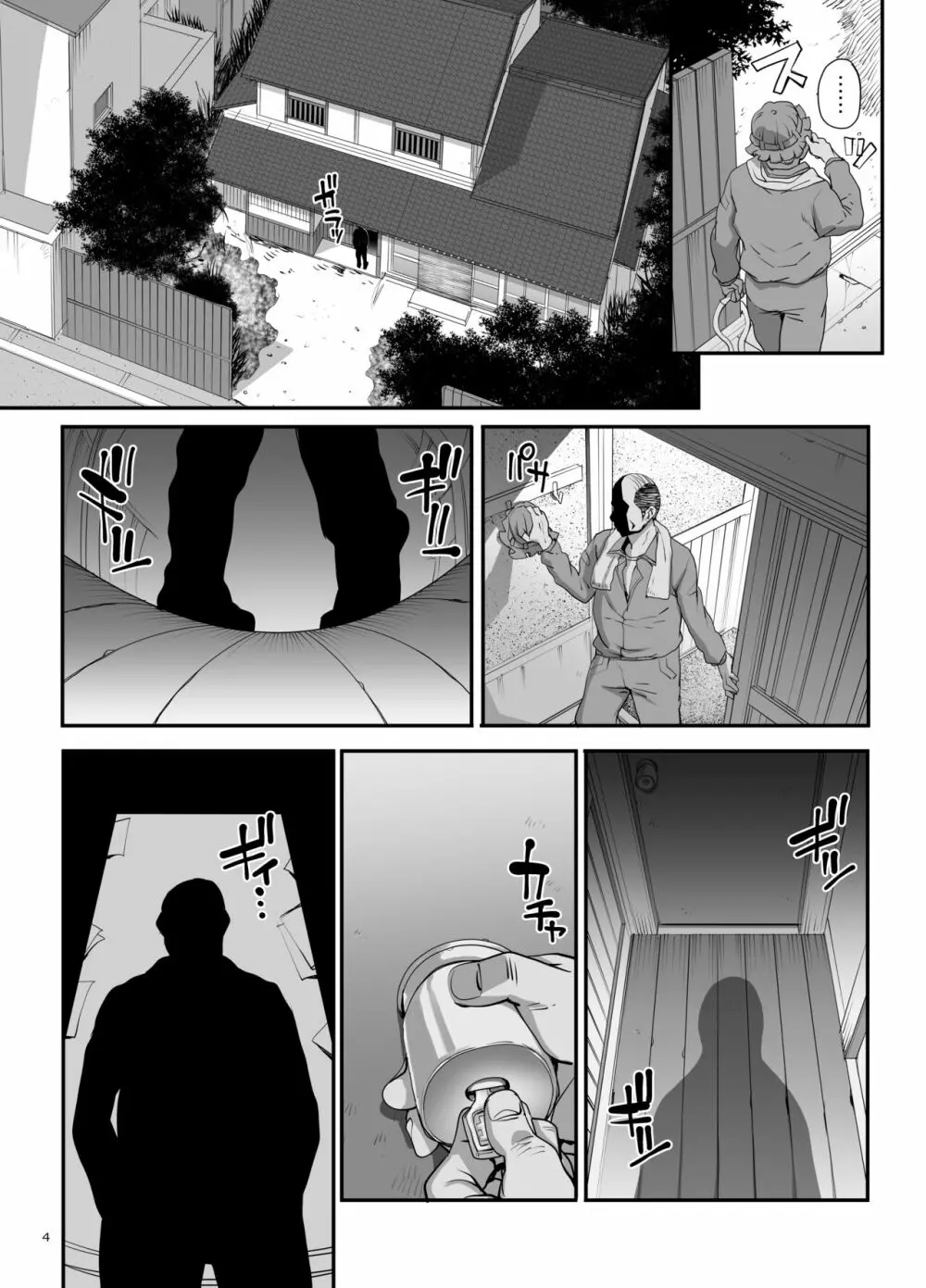 小鳥遊姉妹の受難 Page.5