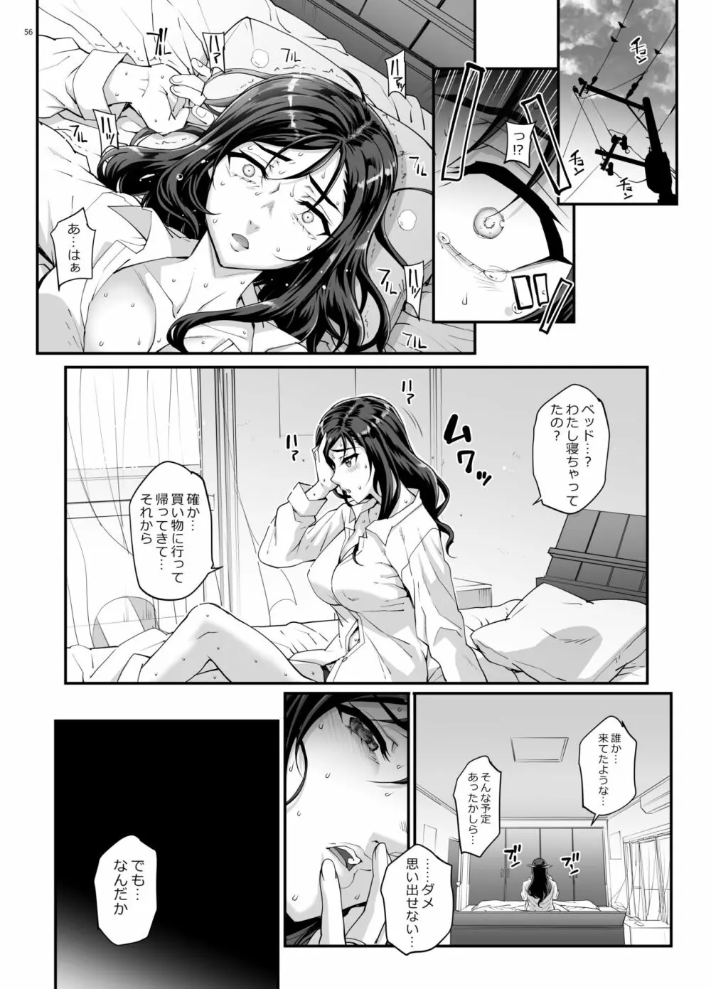 小鳥遊姉妹の受難 Page.57