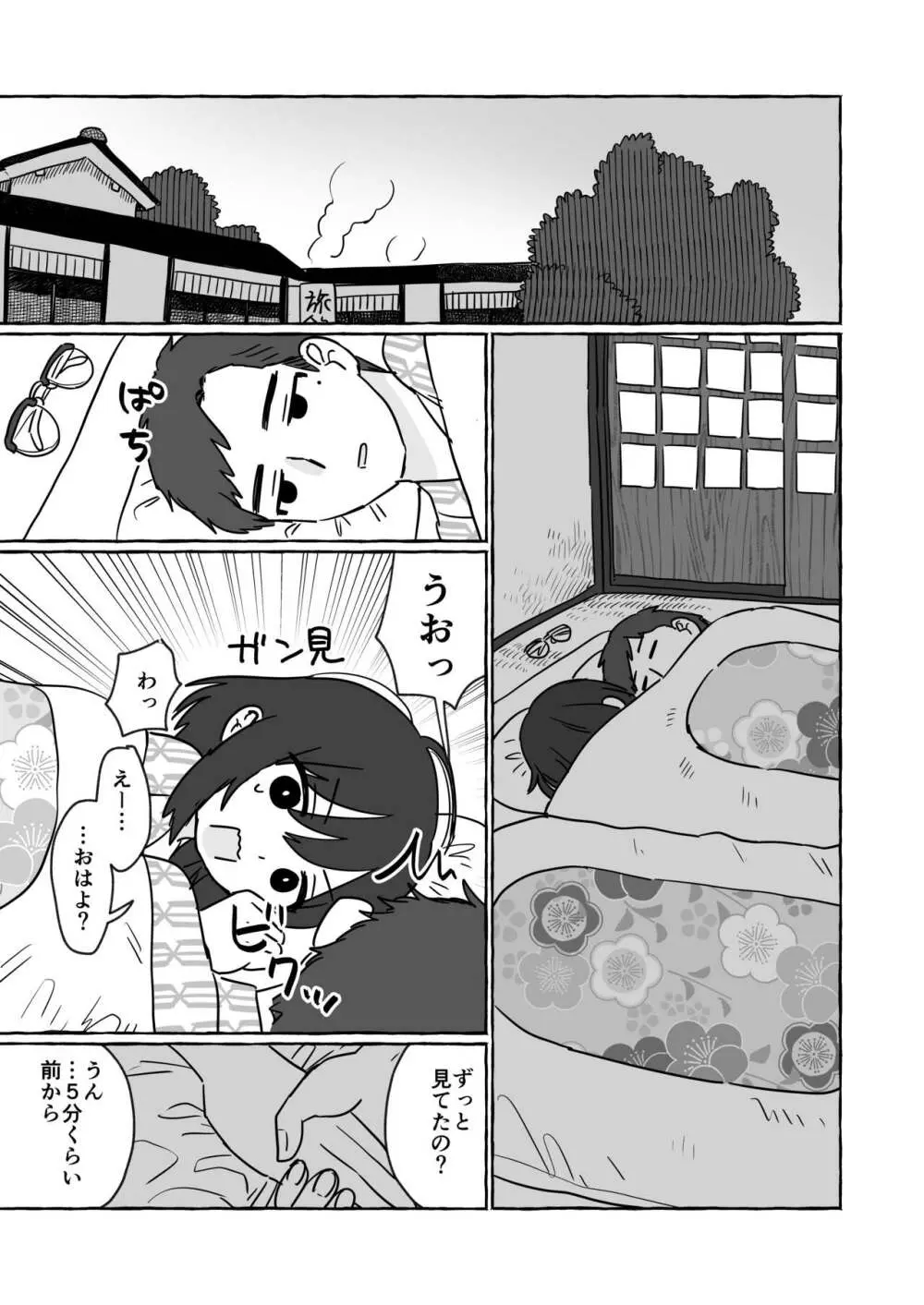 元気系の女の子が男友達と勉強合宿する話 その後 Page.10