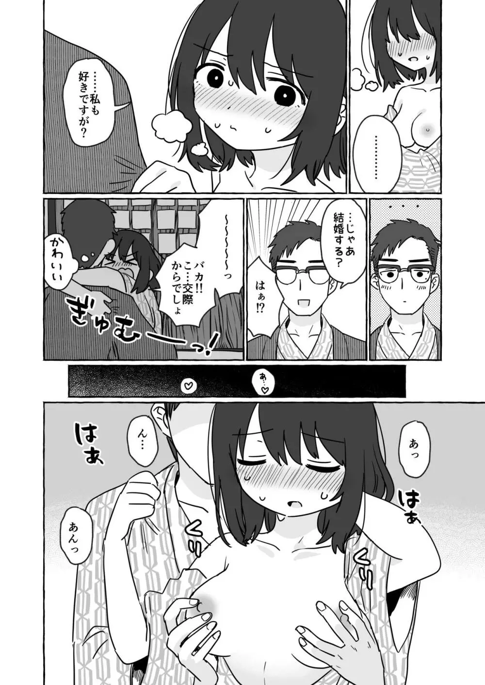 元気系の女の子が男友達と勉強合宿する話 その後 Page.3