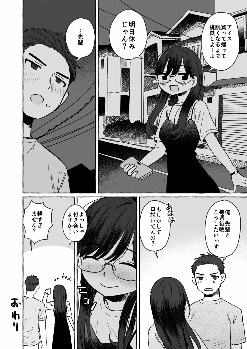 事後にラーメンを食べに行く男女の話 Page.4