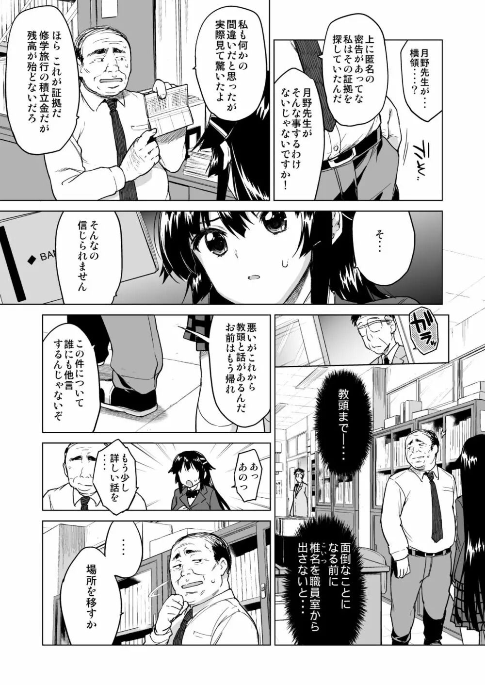千鶴ちゃん開発日記総集編+ Page.16