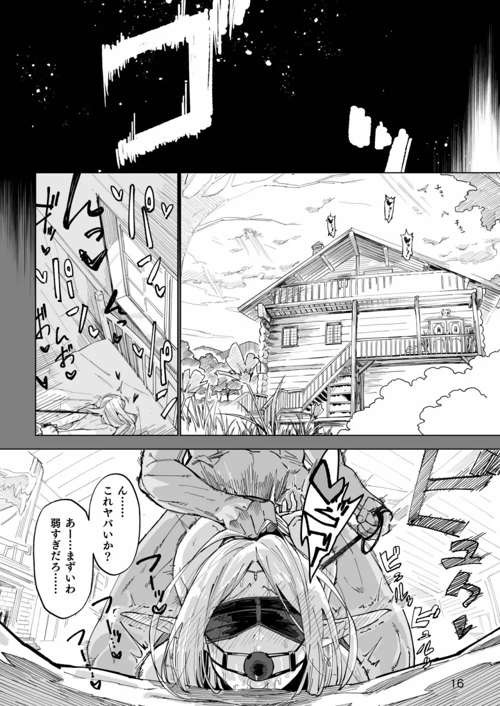 異世界♀勇者 Page.15