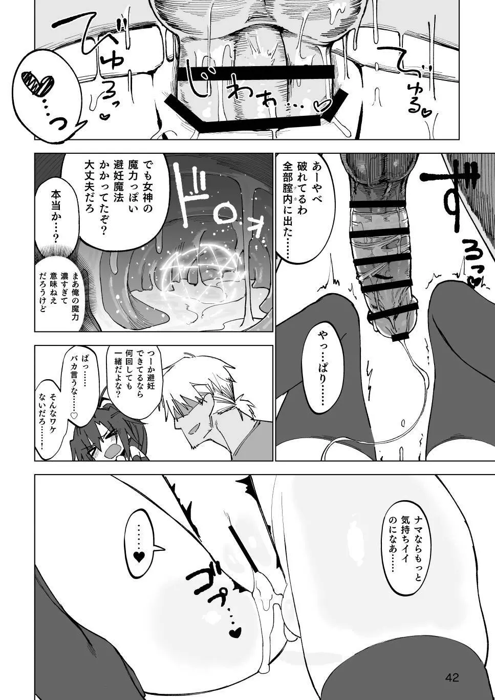 異世界♀勇者 Page.41