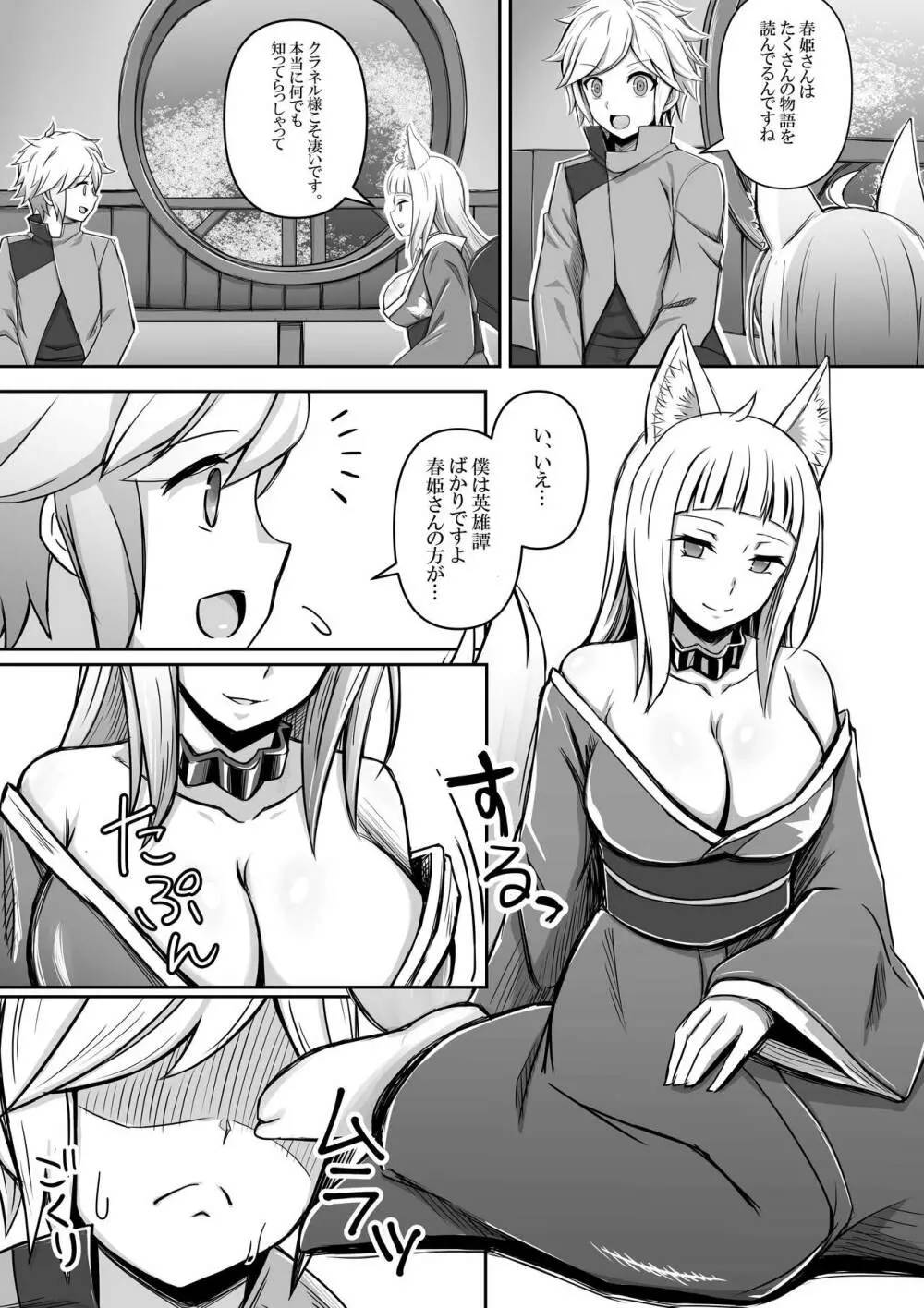 春姫、ベル君に夜伽をする Page.1