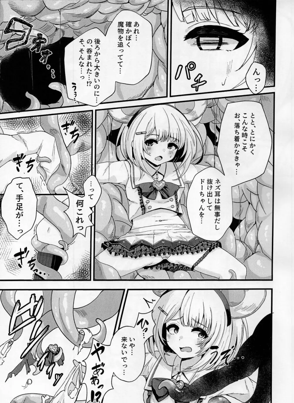 フクロノネズミトリ Page.4