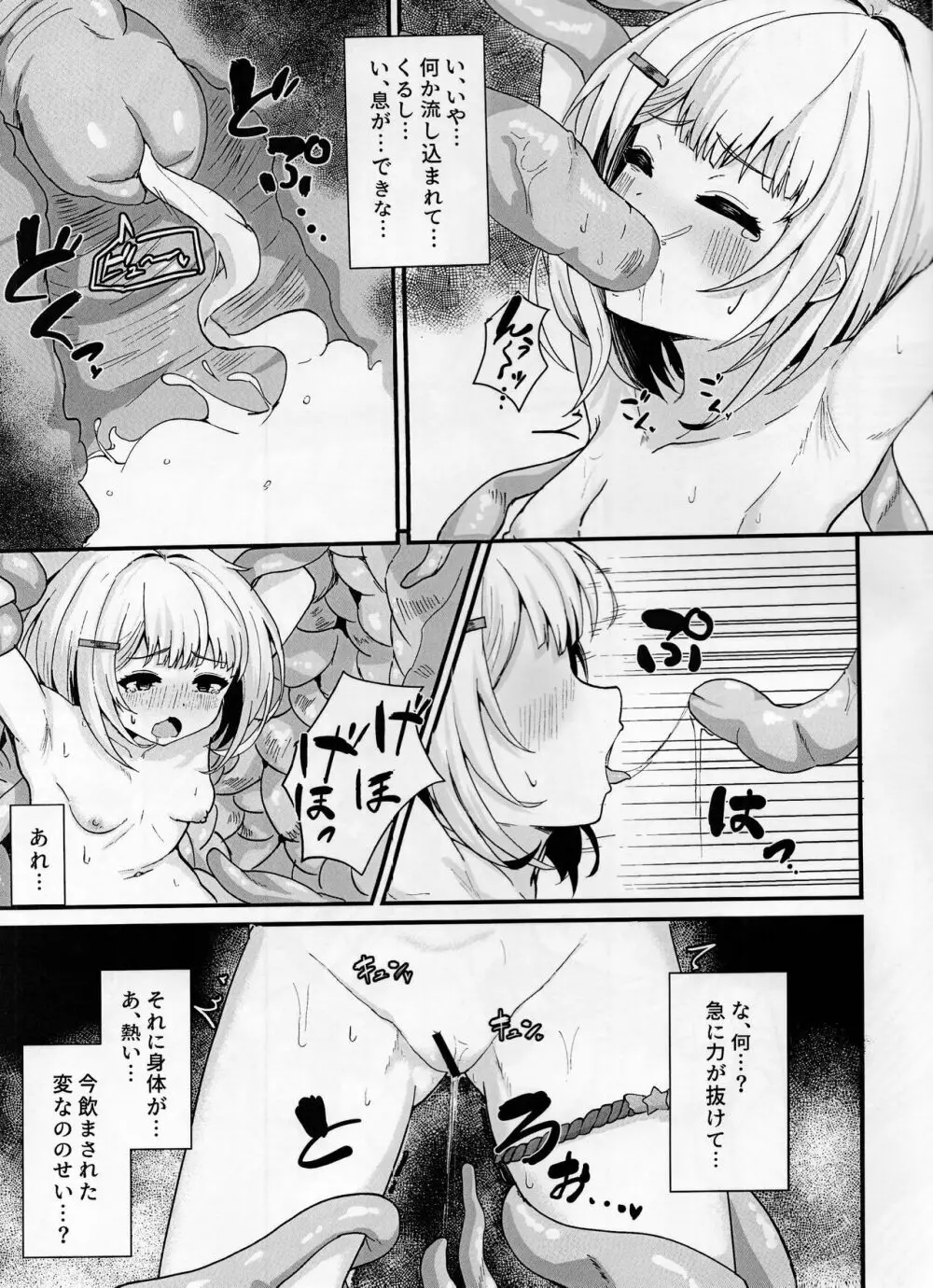 フクロノネズミトリ Page.6