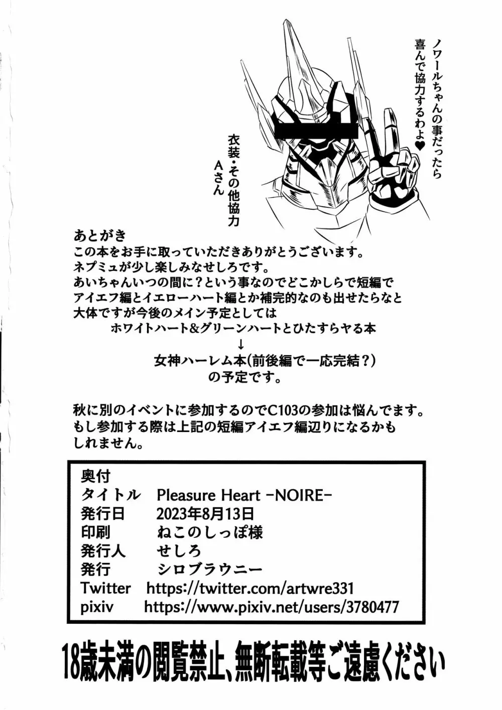 Pleasure Heart -NOIRE- Page.25