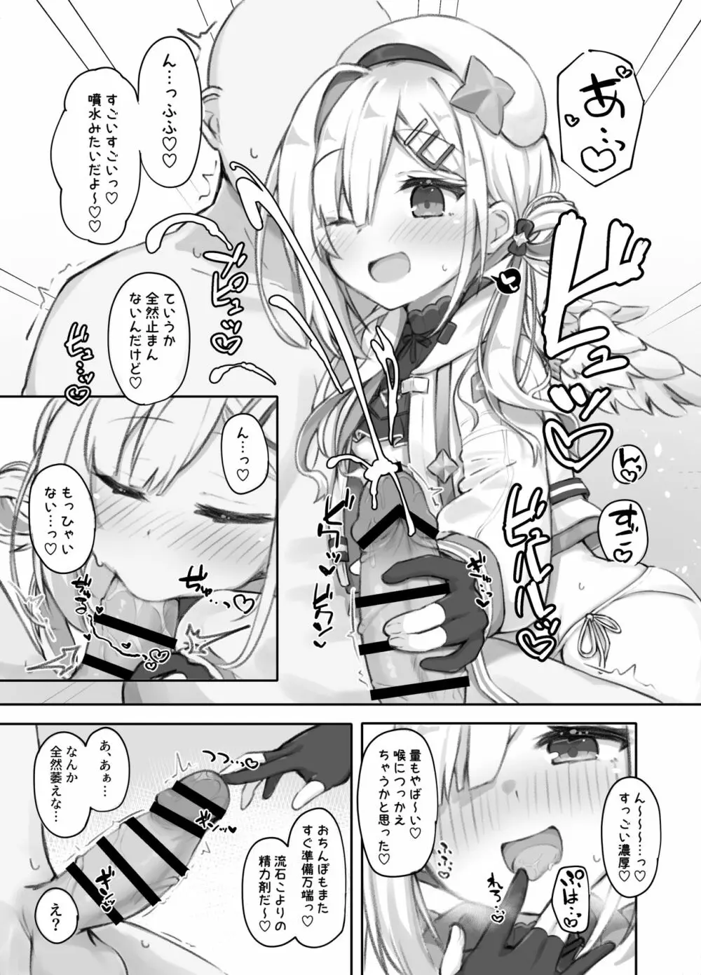 推しをえっちな目で見るな! Page.14