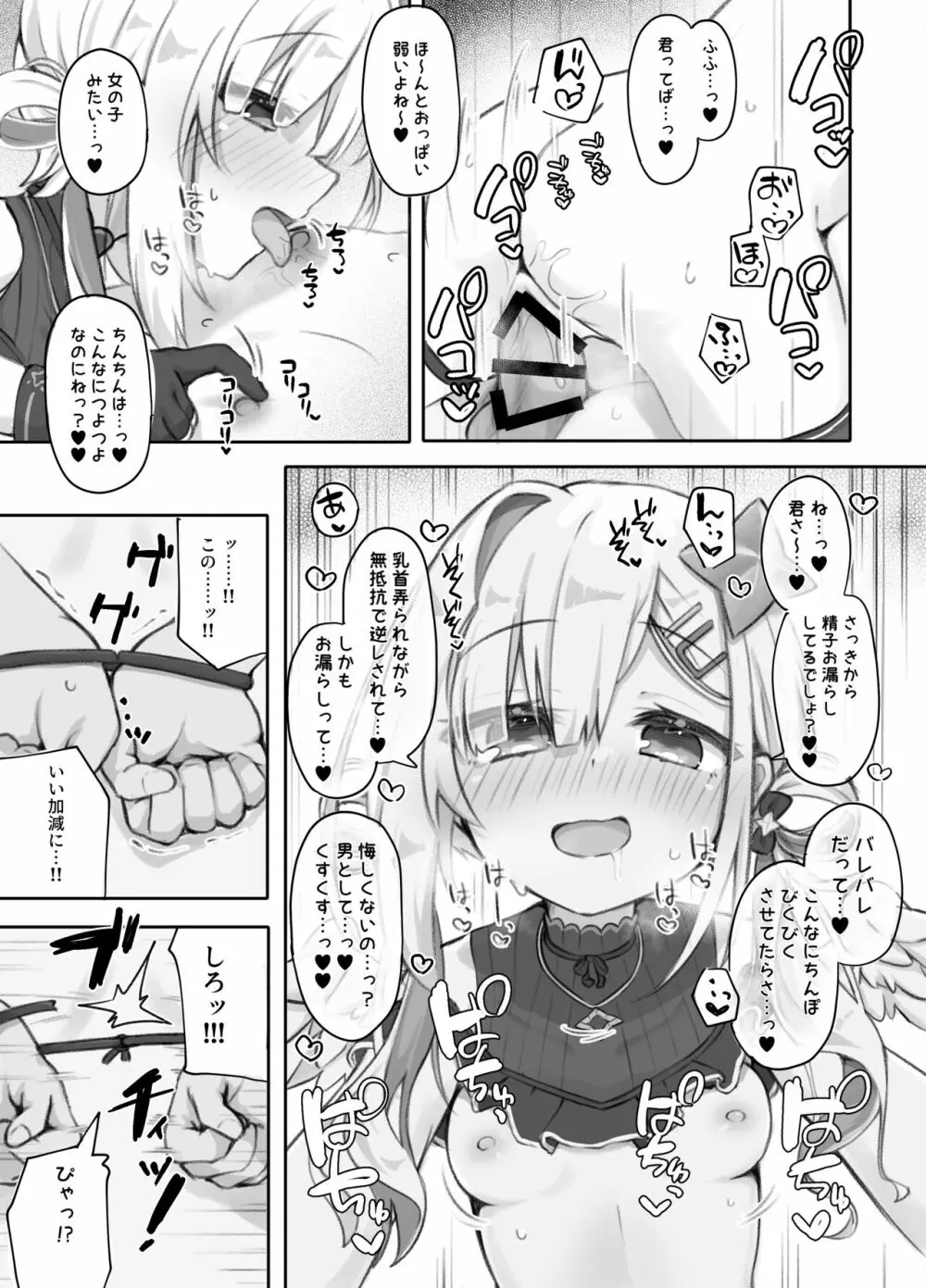 推しをえっちな目で見るな! Page.16