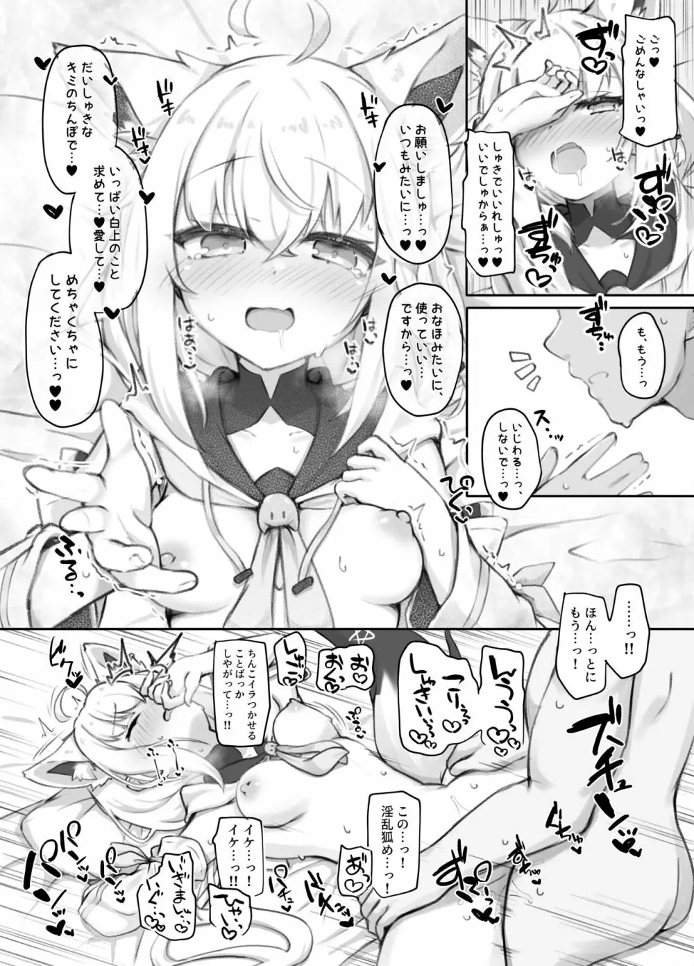 推しをえっちな目で見るな! Page.8