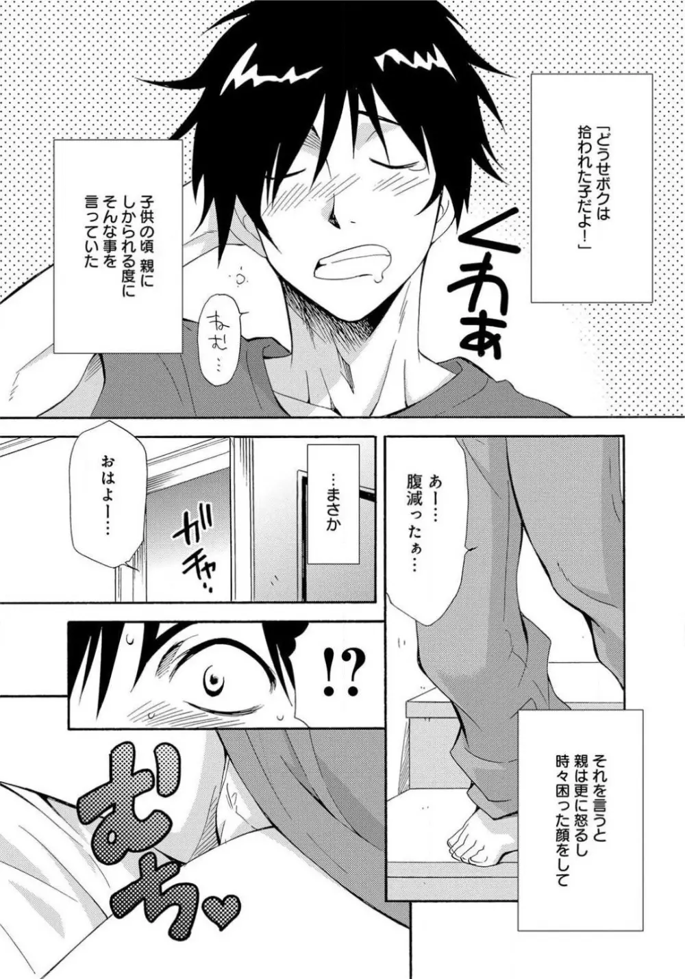 姉の肉蜜 Page.2