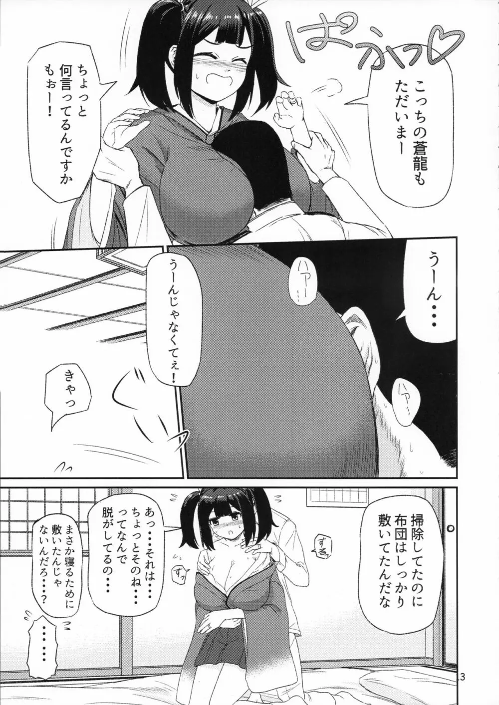 蒼龍本 Page.12