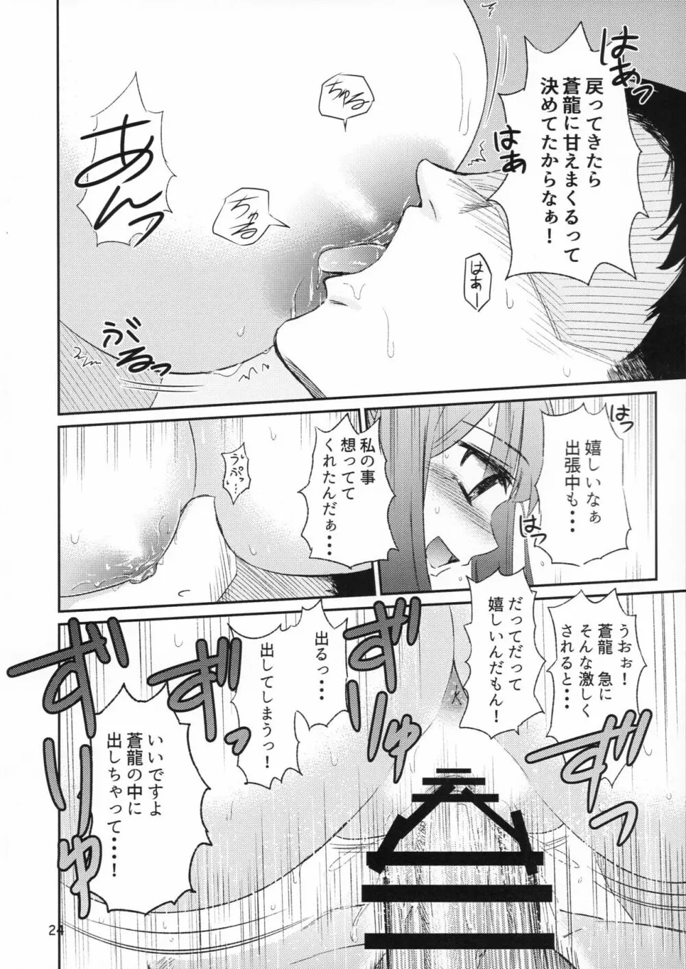 蒼龍本 Page.23