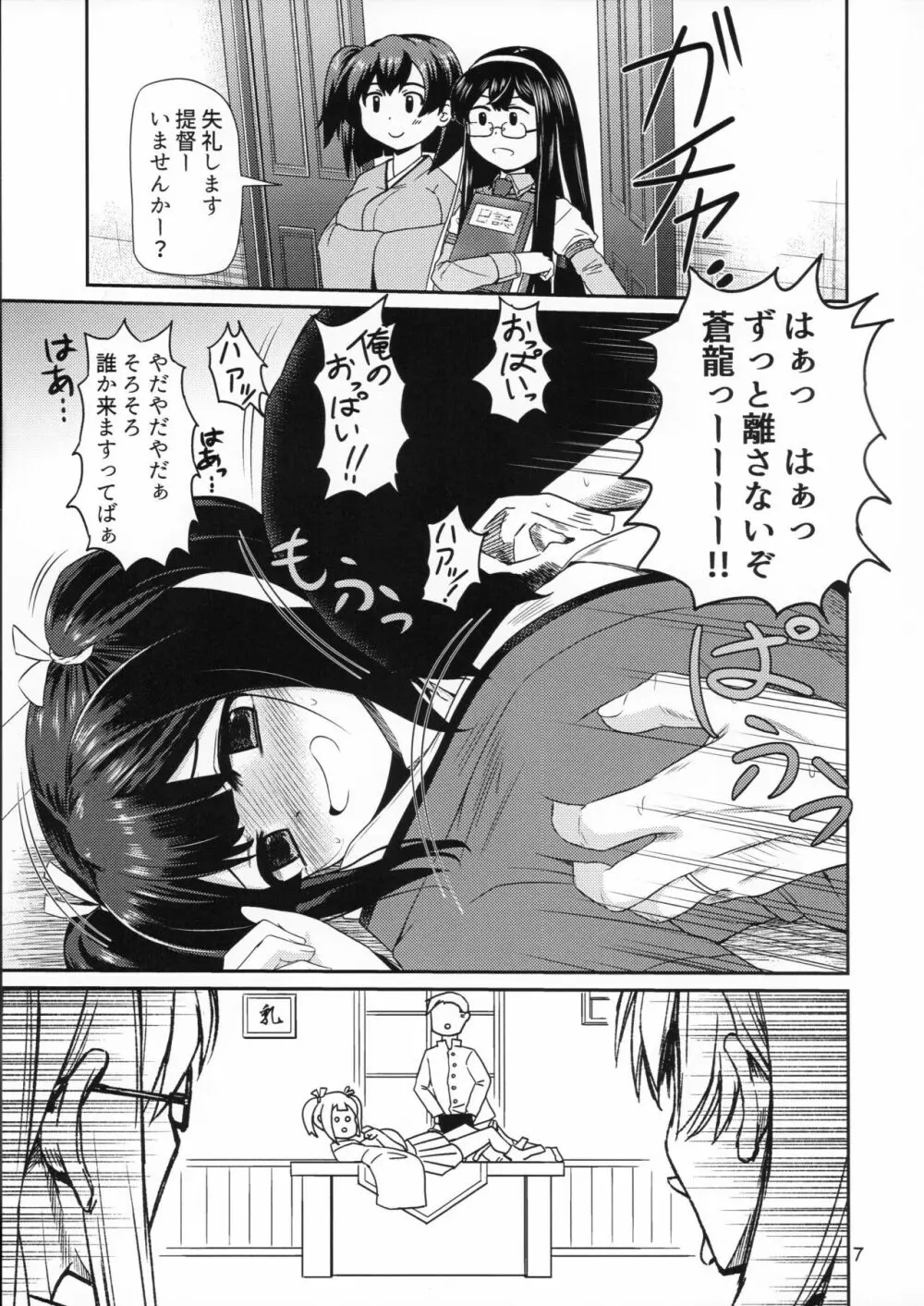 蒼龍本 Page.6