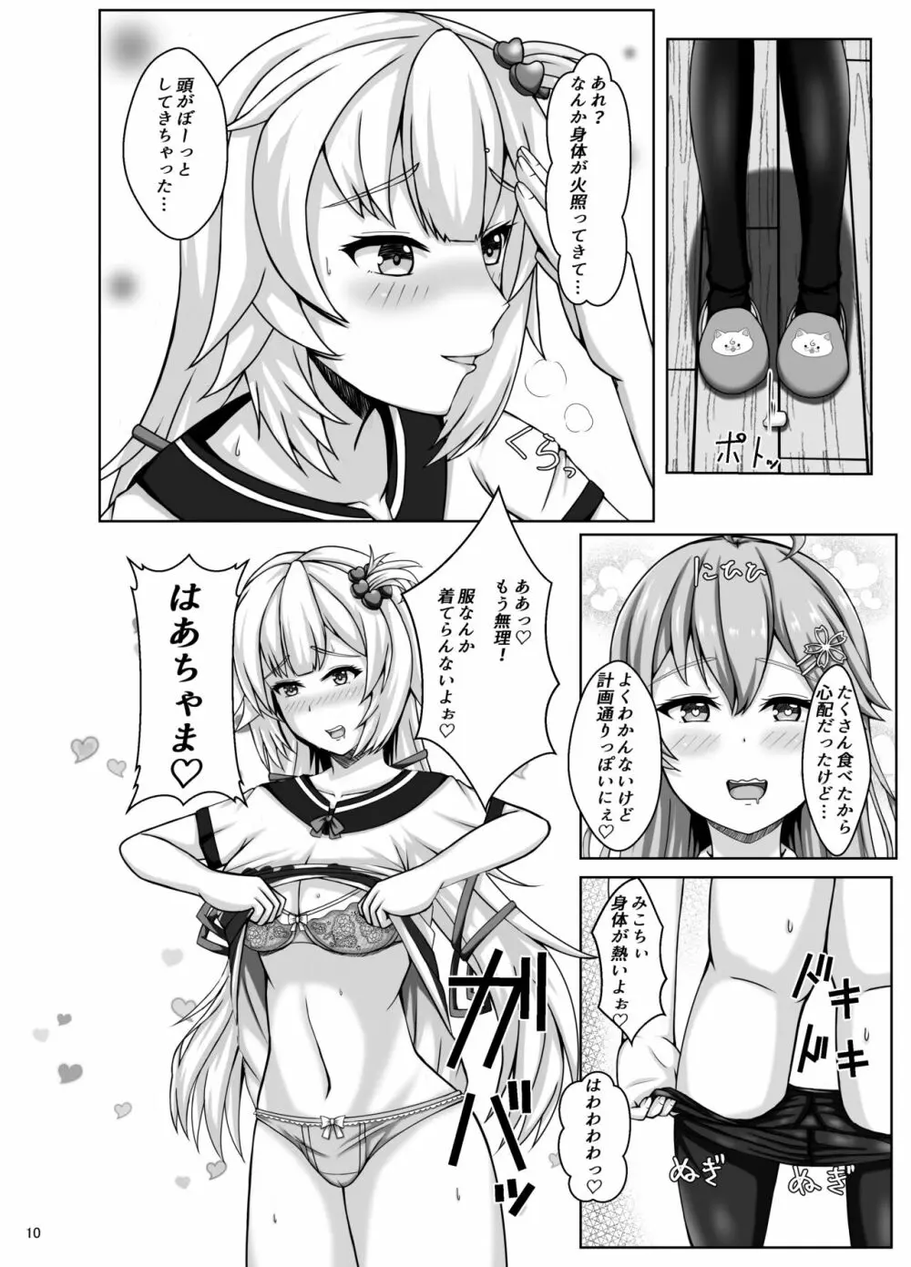 みこちは知ってない Page.10