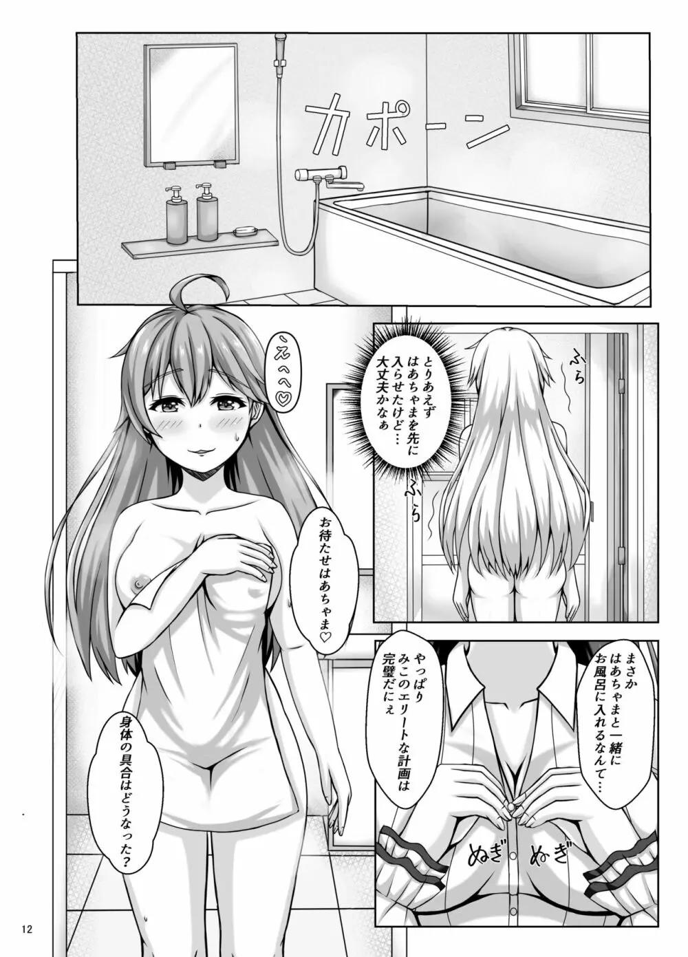 みこちは知ってない Page.12