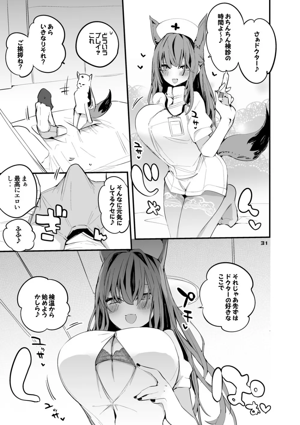 方舟×エロ×まとめ本3 Page.33