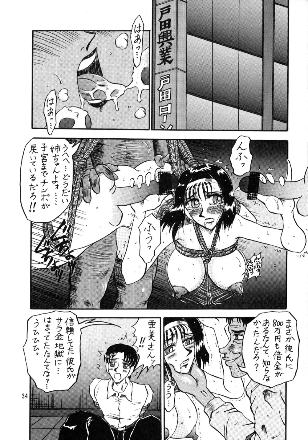 るんるんるん16 Page.34