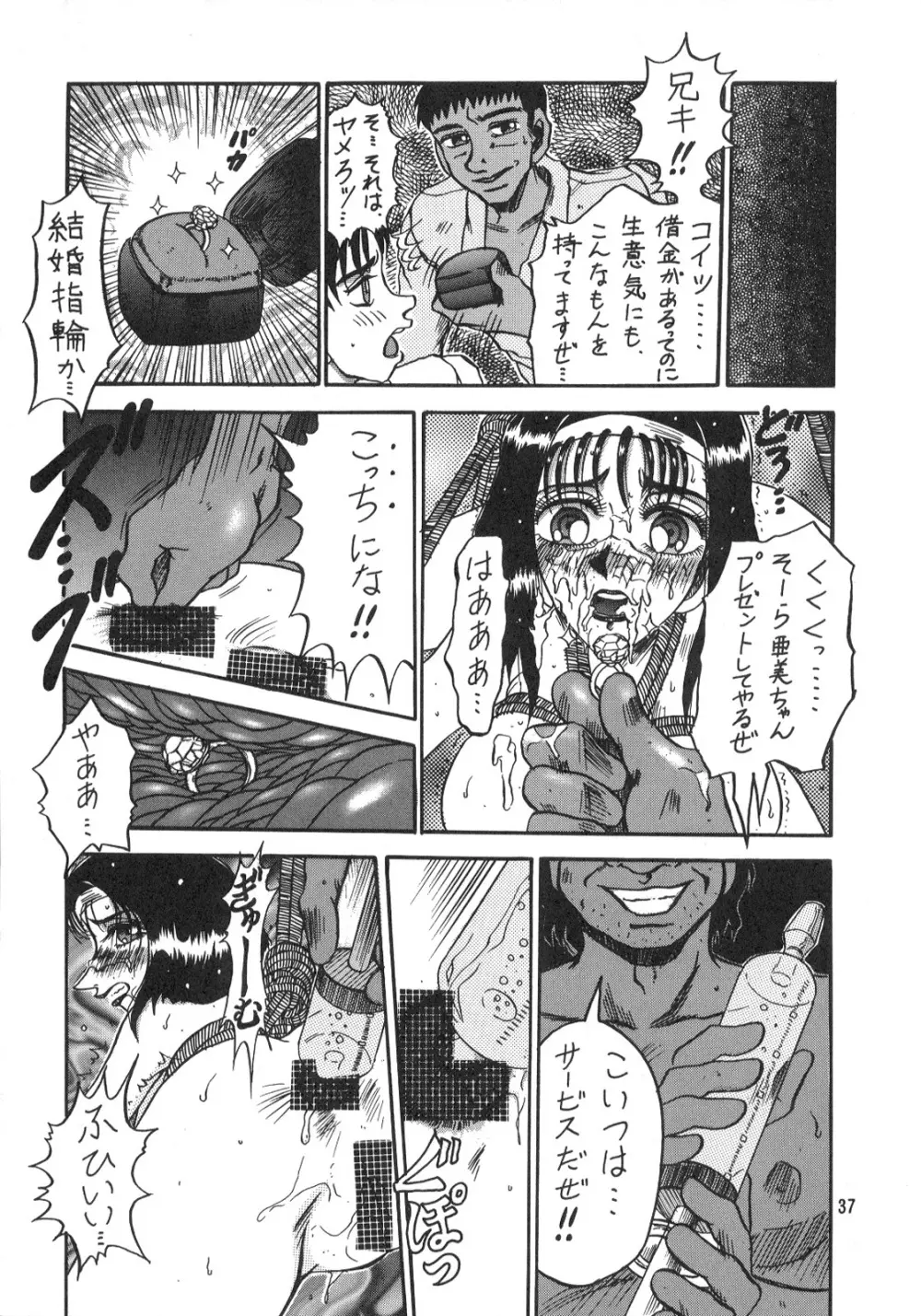 るんるんるん16 Page.37